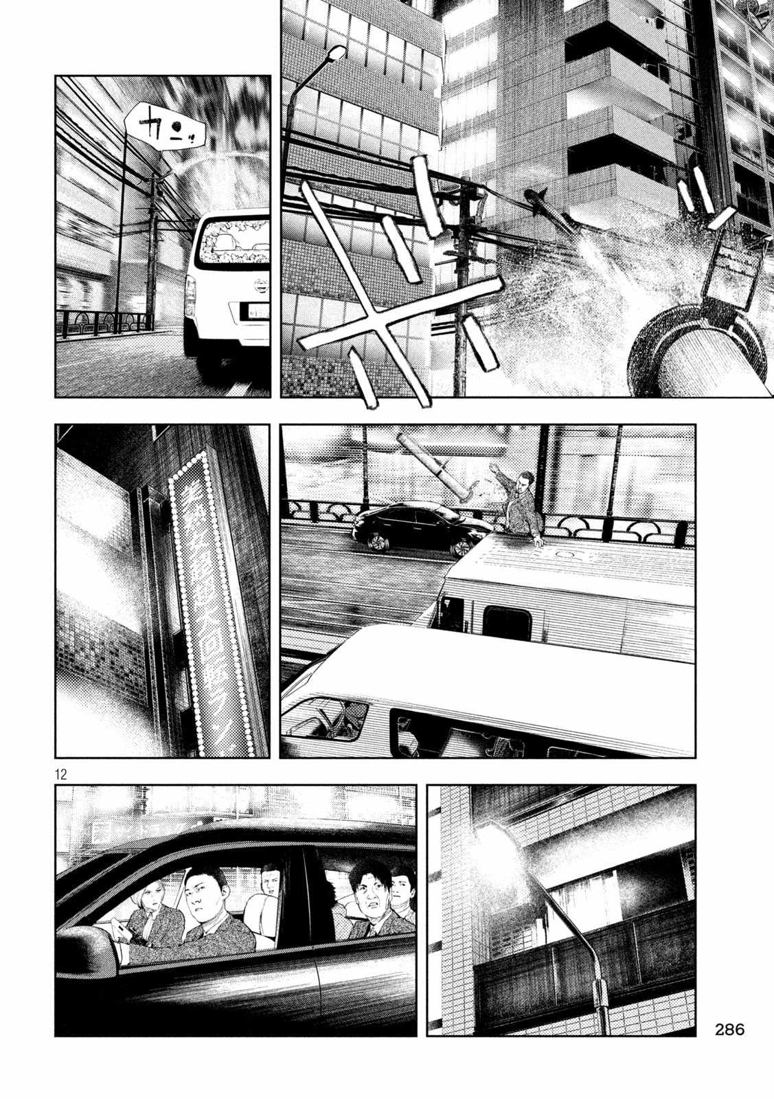 Amateur Vigilante Chapter 44 - Page 12