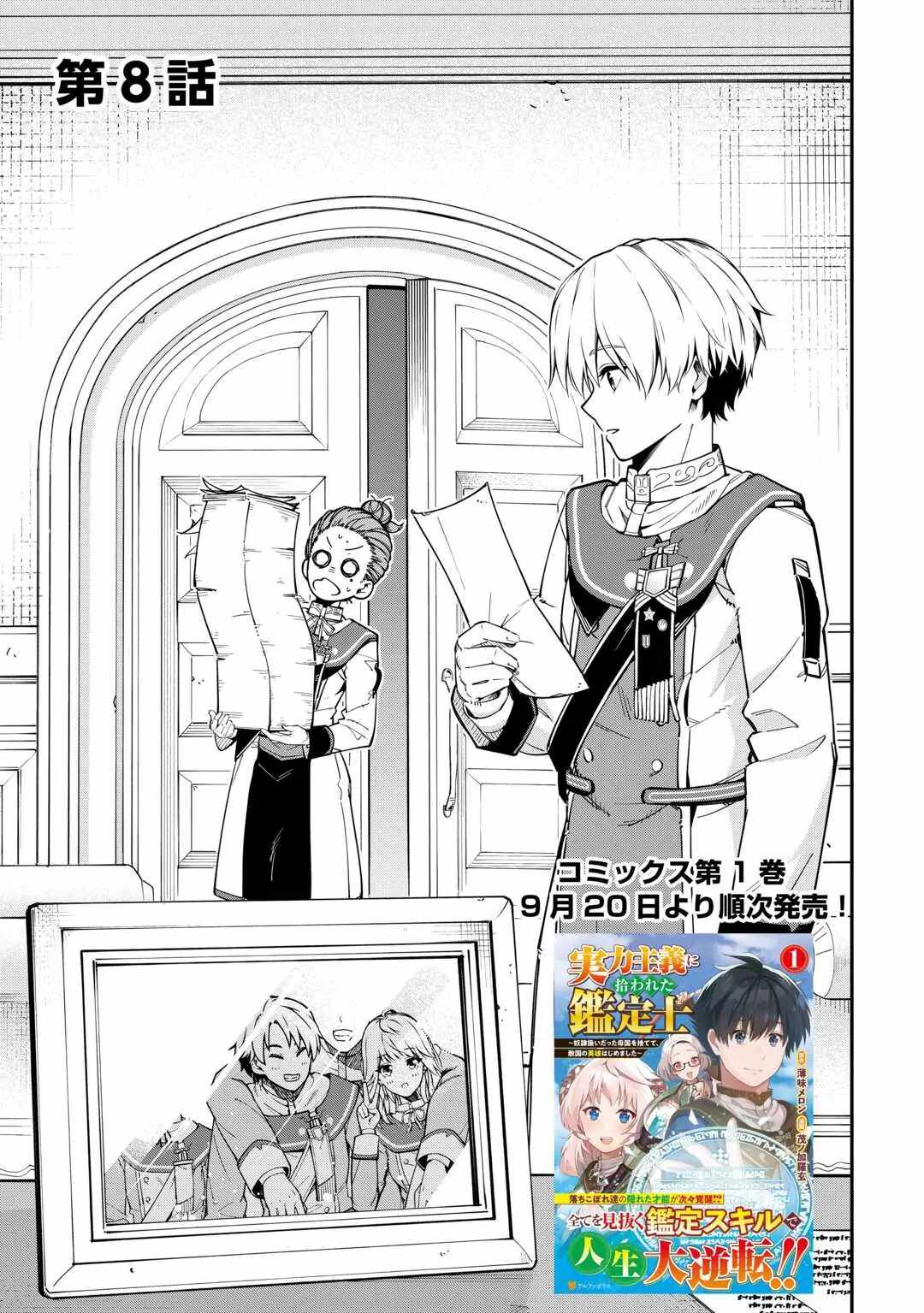 An Appraiser Taken In by a Meritocracy: After Abandoning the Homeland That Treated Me Like a Slave, I Started as the Enemy Nation’s Hero Chapter 8 - Page 1