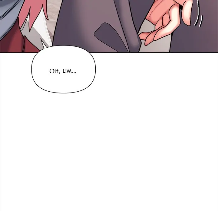 An Outsider’s Way In Chapter 56 - Page 107