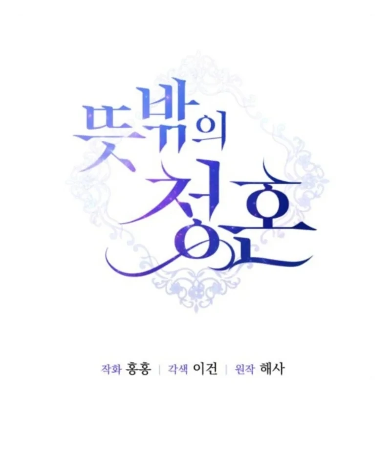 An Unexpected Engagement Chapter 48 - Page 5