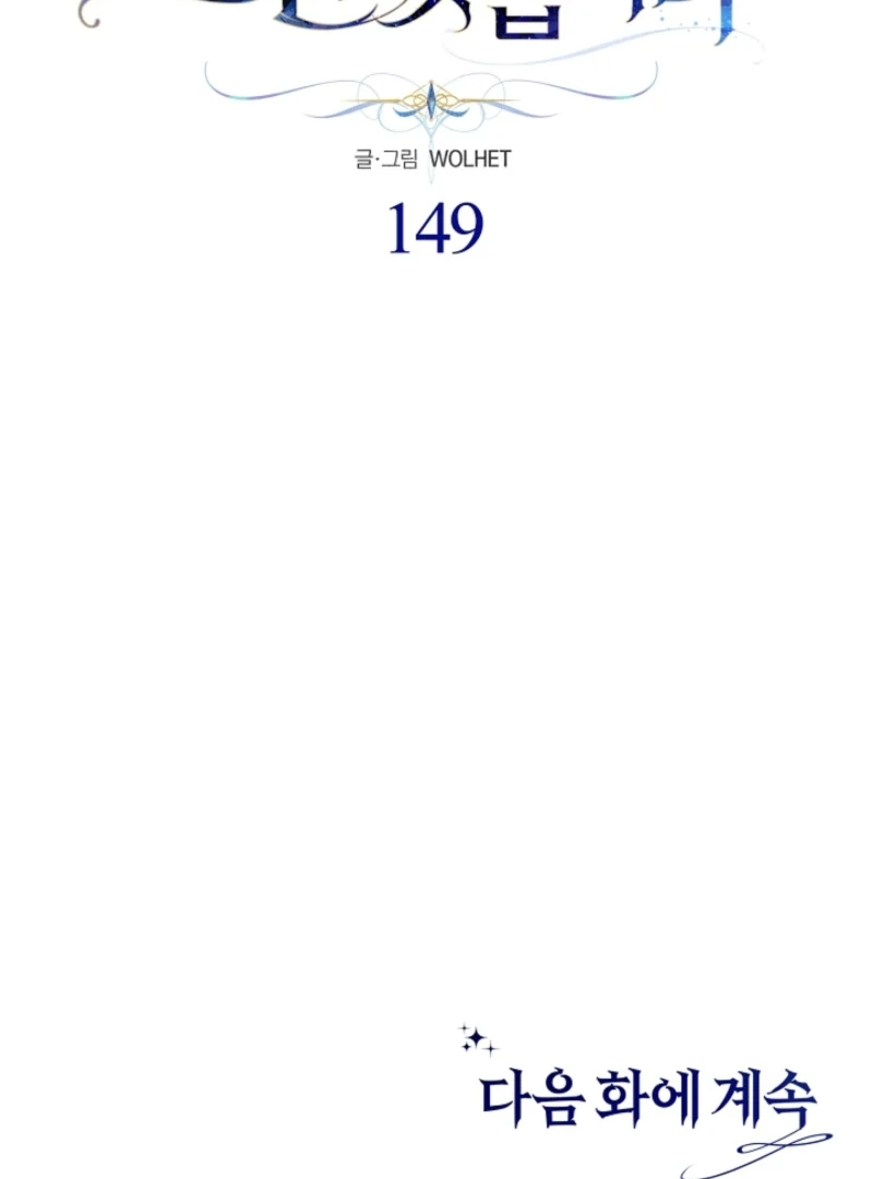 Another Typical Fantasy Romance Chapter 149 - Page 138