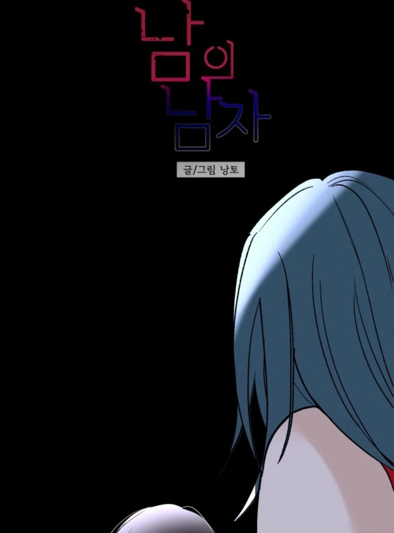 Another Woman’s Man Chapter 34 - Page 96