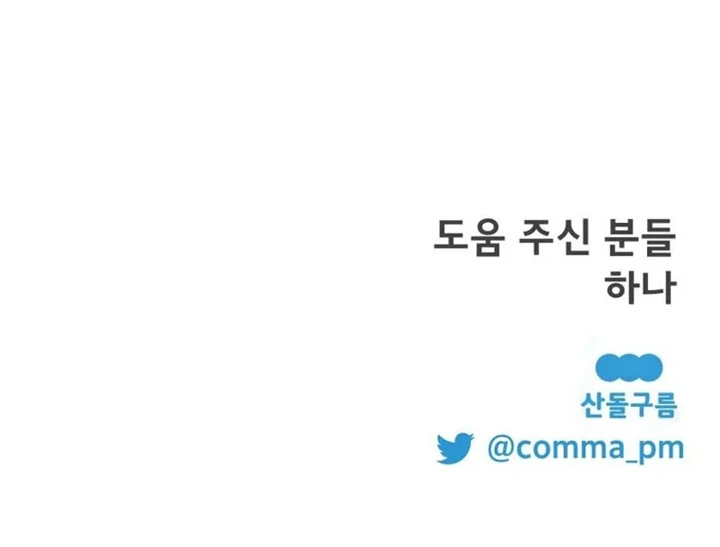 Another World Dump Truck Chapter 42 - Page 130