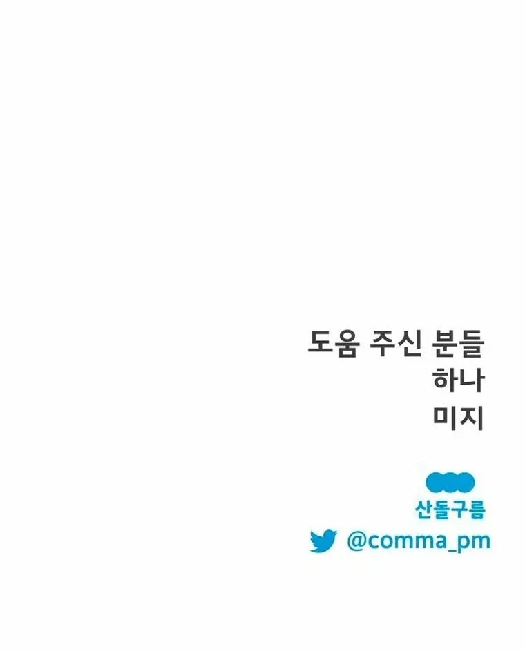 Another World Dump Truck Chapter 46 - Page 137