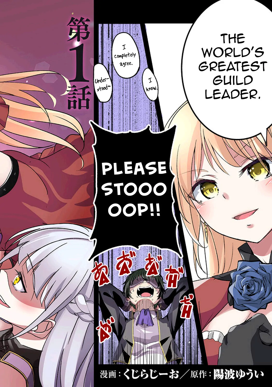 Another World’s Highest Guild Leader ~I’m the Weakest in the Guild, but I Can’t Quit the Guild Because of the Heavy Love of All the Guild Members~ Chapter 1 - Page 3