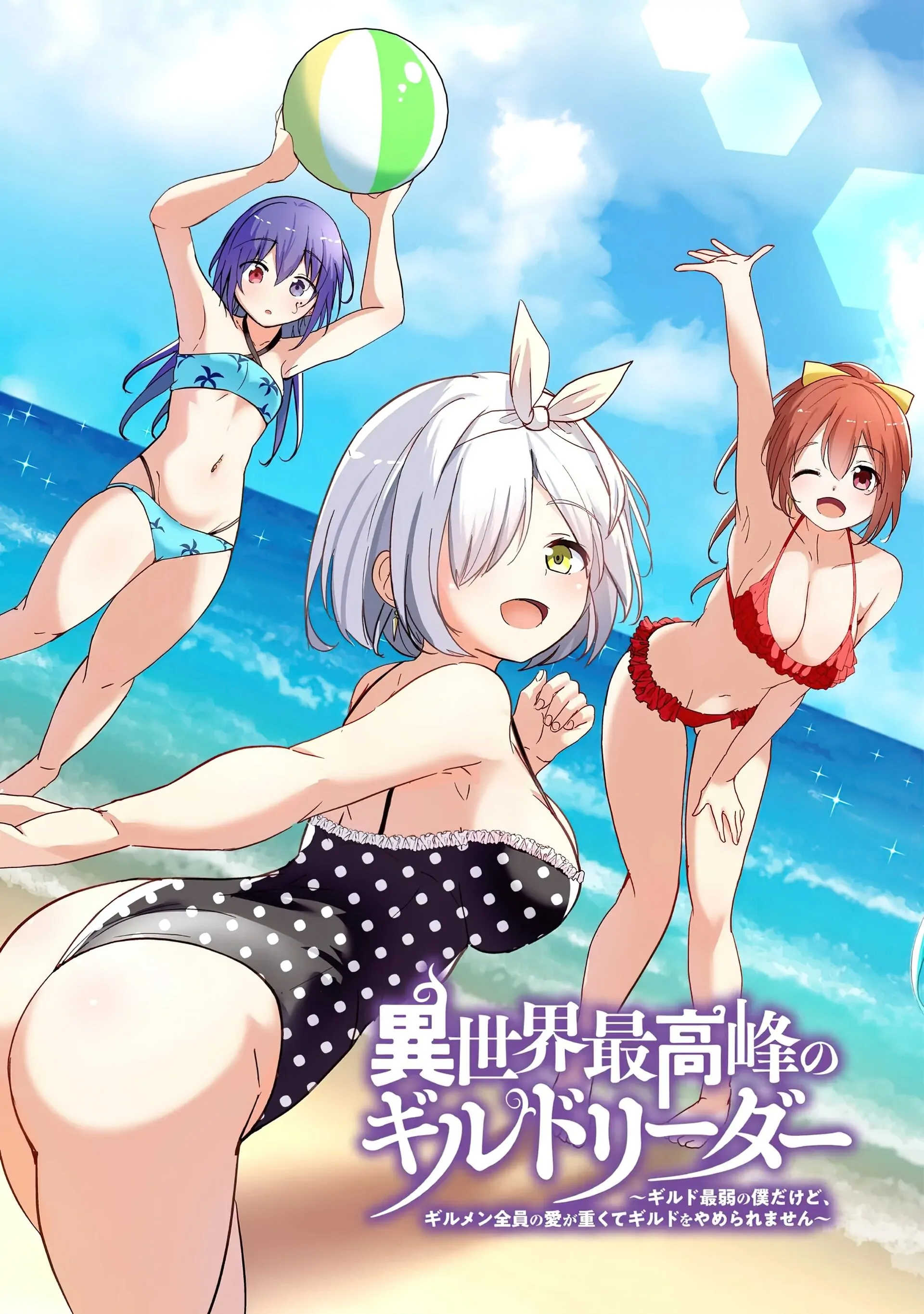 Another World’s Highest Guild Leader ~I’m the Weakest in the Guild, but I Can’t Quit the Guild Because of the Heavy Love of All the Guild Members~ Chapter 23.1 - Page 3