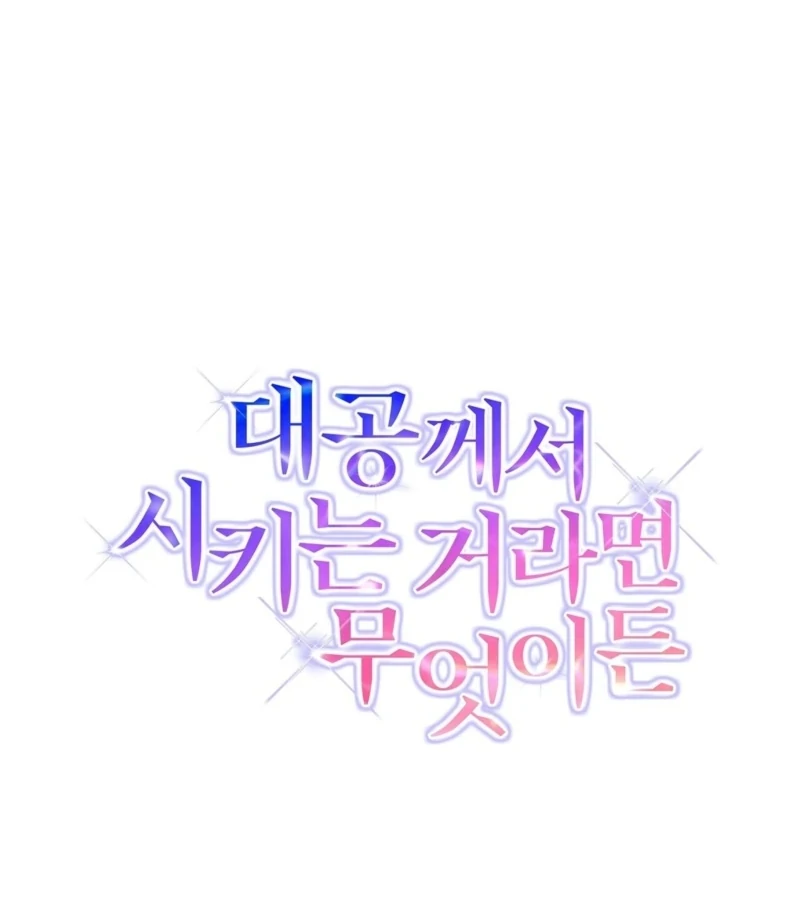 Anything the Grand Duke Commands Chapter 2 - Page 103