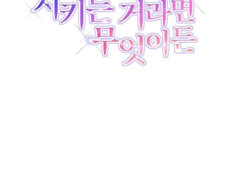 Anything the Grand Duke Commands Chapter 4 - Page 97