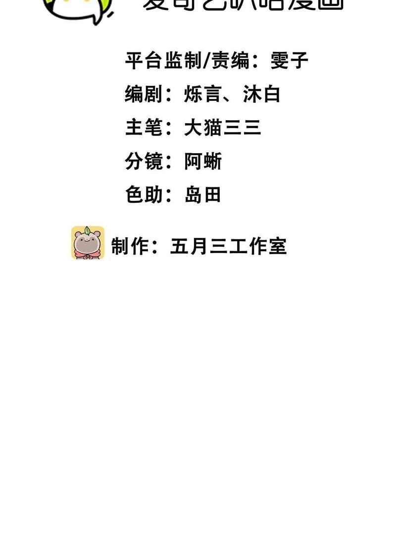 Apocalypse: Cockroaches Gives Me Buff Chapter 78 - Page 3