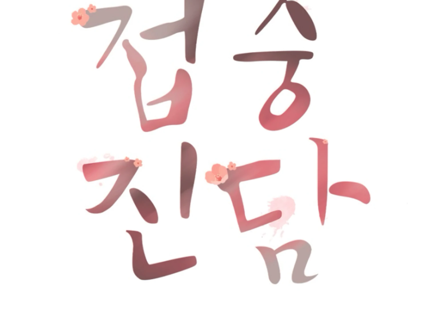 Art of Intimacy Chapter 2 - Page 63