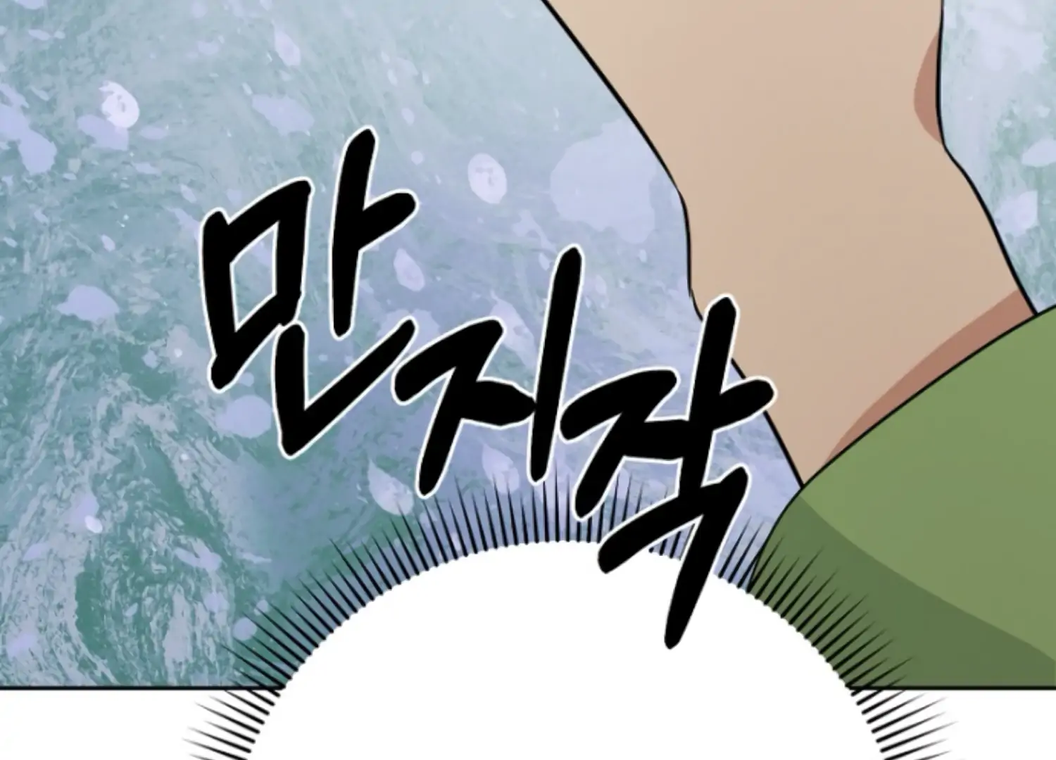 Art of Intimacy Chapter 5 - Page 118