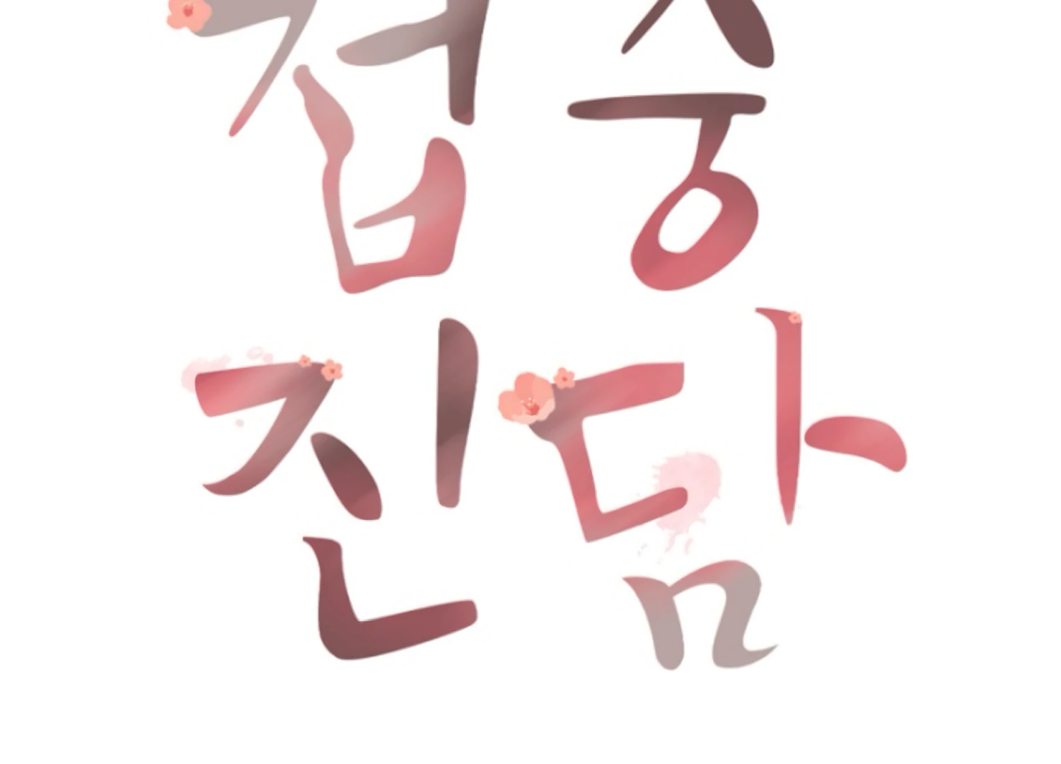 Art of Intimacy Chapter 5 - Page 66