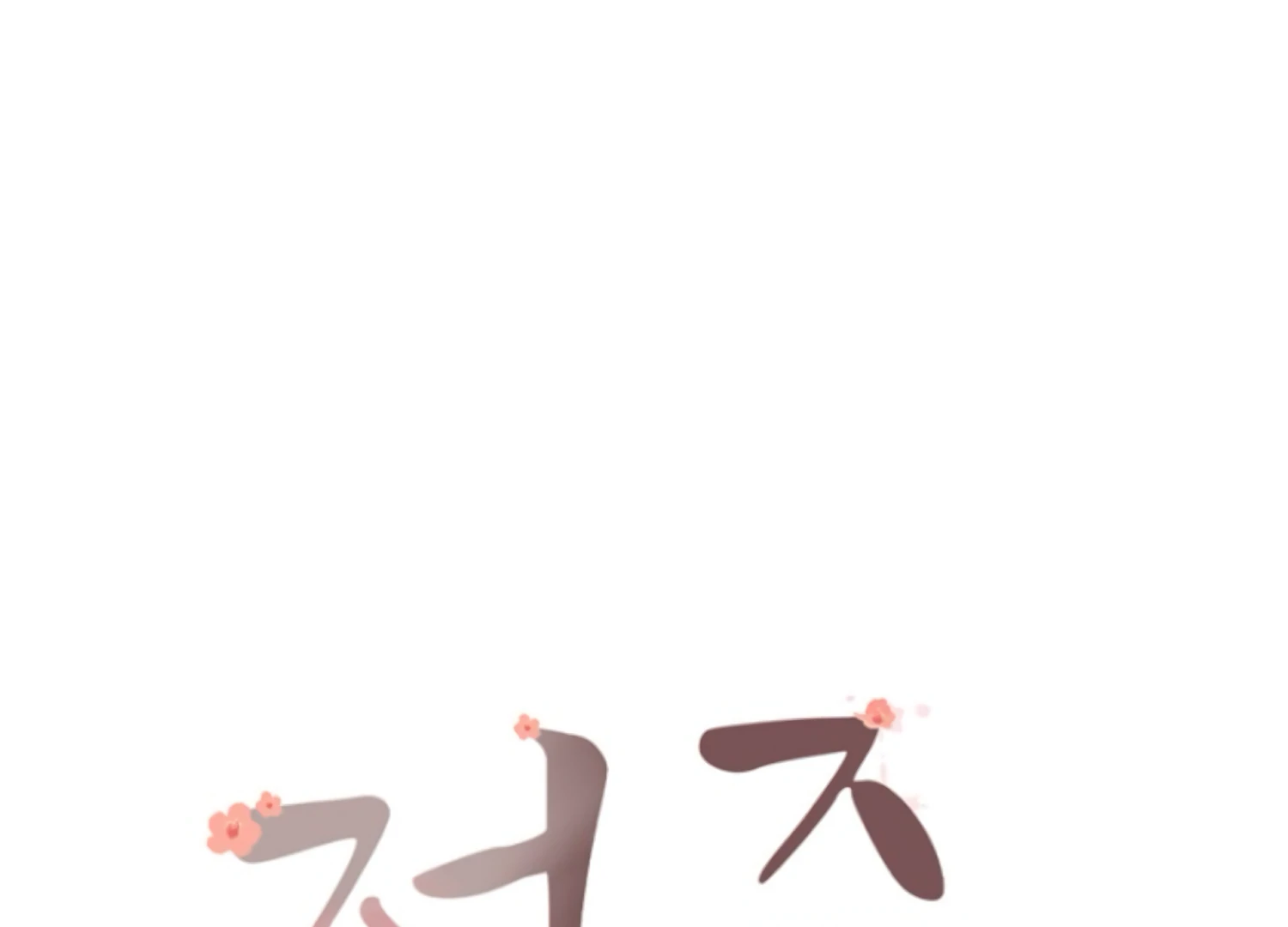 Art of Intimacy Chapter 6 - Page 12