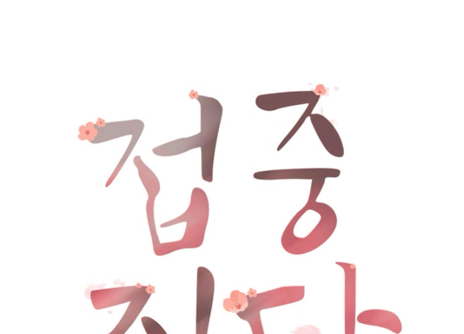 Art of Intimacy Chapter 7 - Page 57