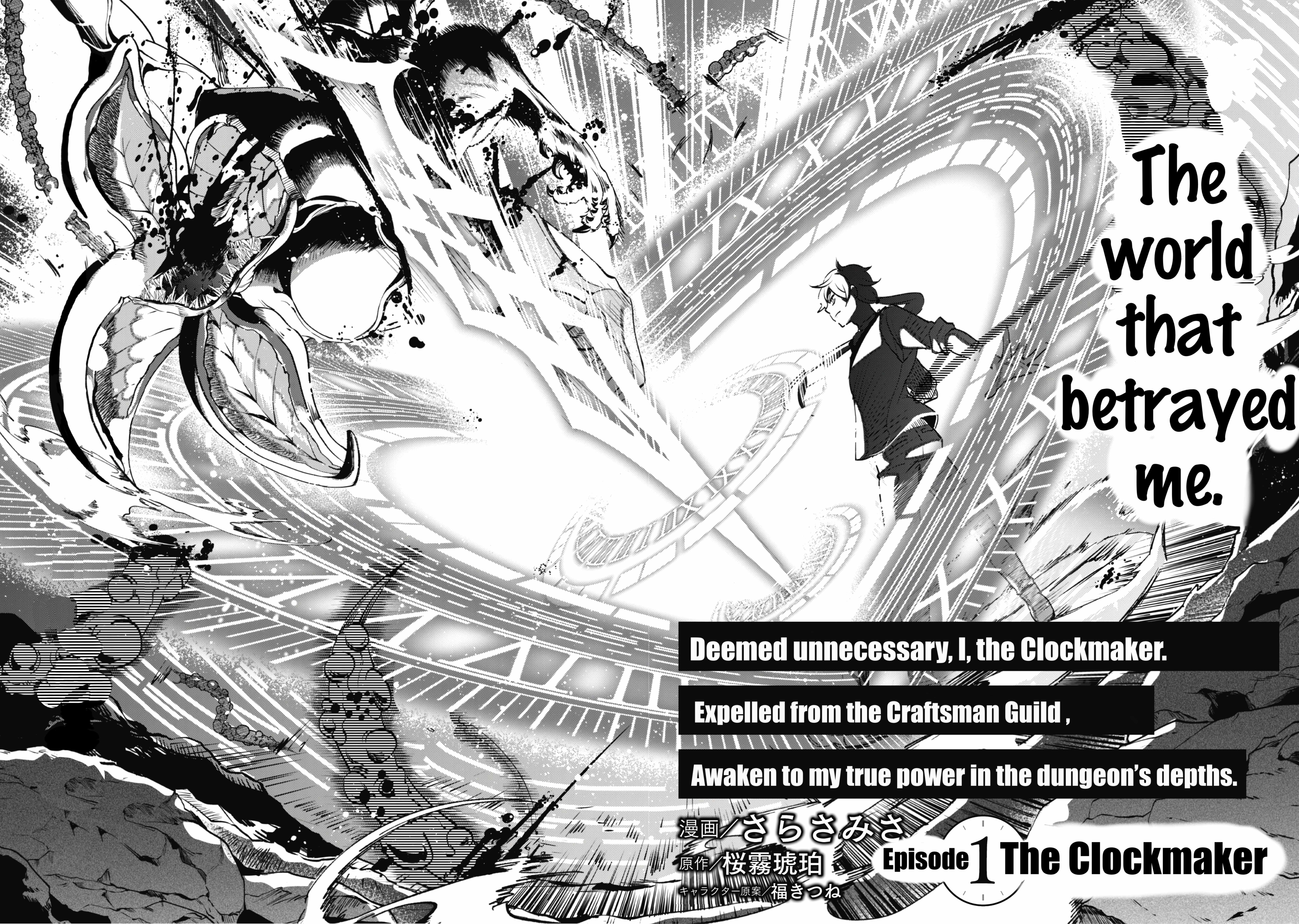 As a Watchmaker, I Was Kicked Out of the Craftsman’s Guild Because My Incompetence Was Deemed Unnecessary, but I Awakened to My True Power in the Depths of the Dungeon Chapter 1.1 - Page 4