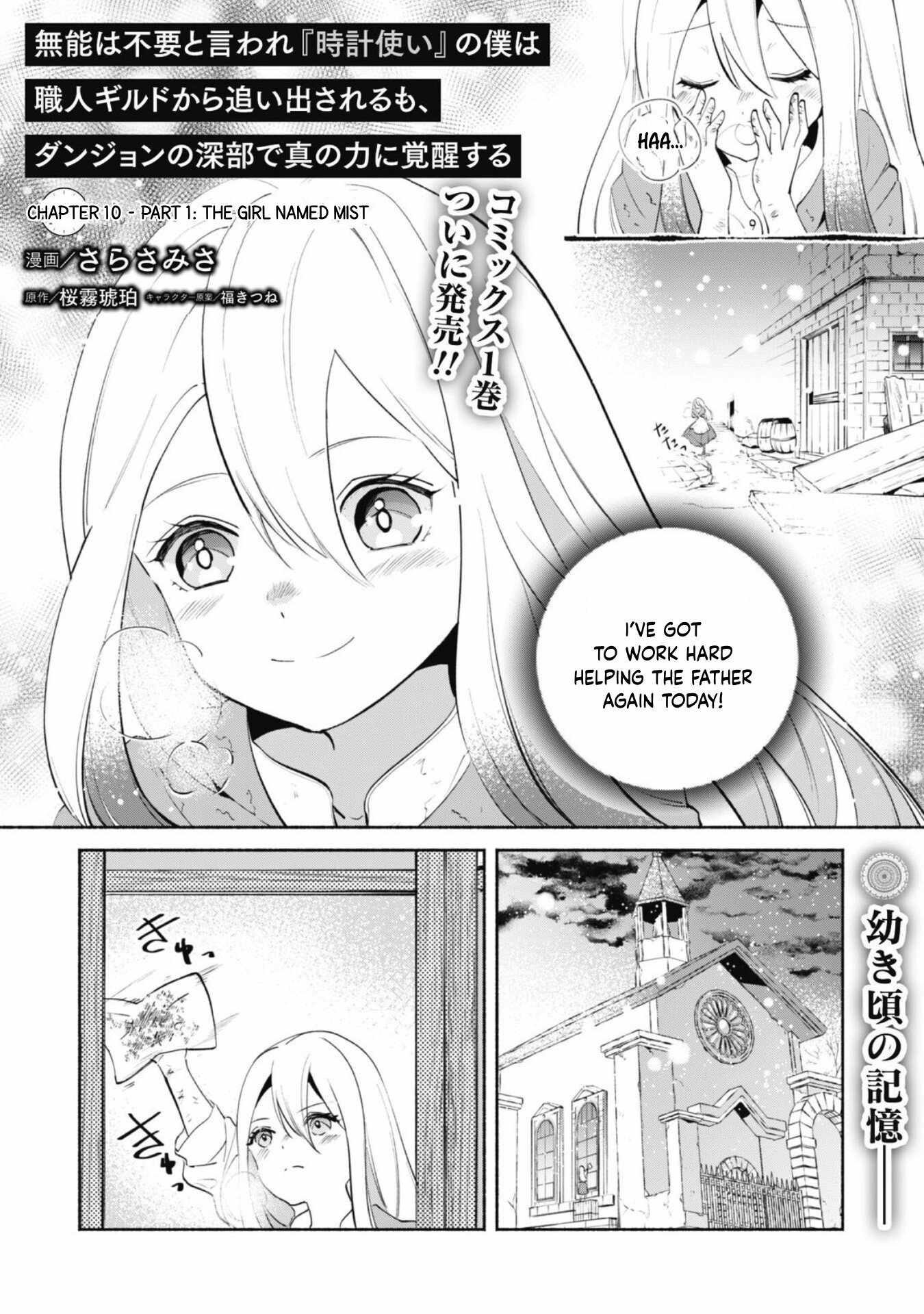 As a Watchmaker, I Was Kicked Out of the Craftsman’s Guild Because My Incompetence Was Deemed Unnecessary, but I Awakened to My True Power in the Depths of the Dungeon Chapter 10.1 - Page 2