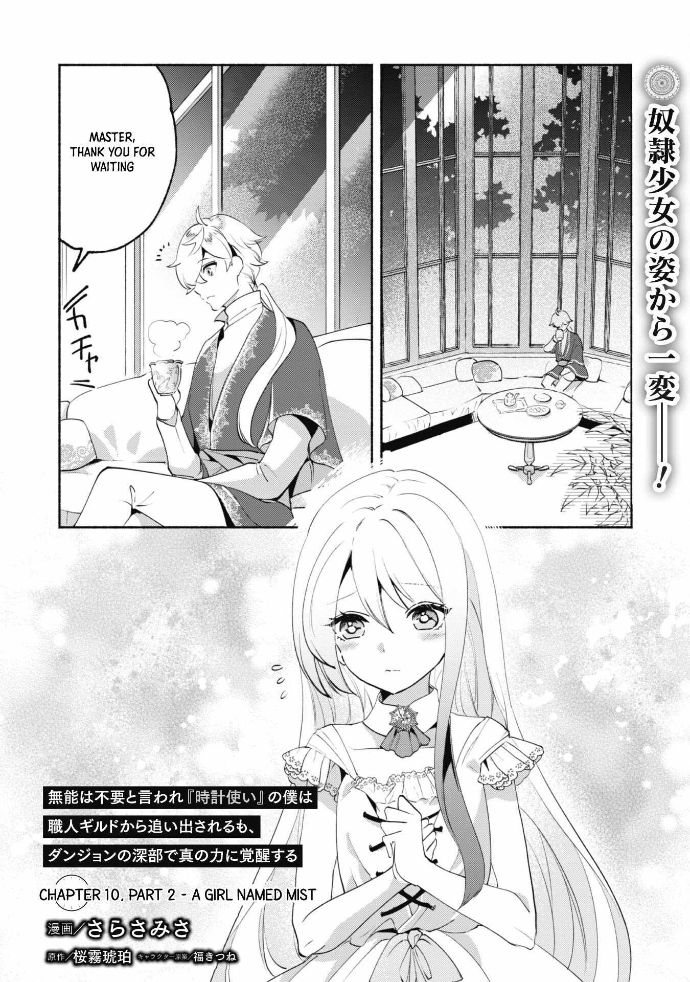 As a Watchmaker, I Was Kicked Out of the Craftsman’s Guild Because My Incompetence Was Deemed Unnecessary, but I Awakened to My True Power in the Depths of the Dungeon Chapter 10.2 - Page 2