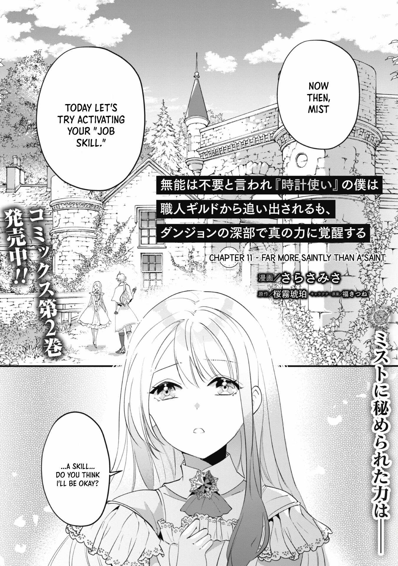 As a Watchmaker, I Was Kicked Out of the Craftsman’s Guild Because My Incompetence Was Deemed Unnecessary, but I Awakened to My True Power in the Depths of the Dungeon Chapter 11 - Page 2