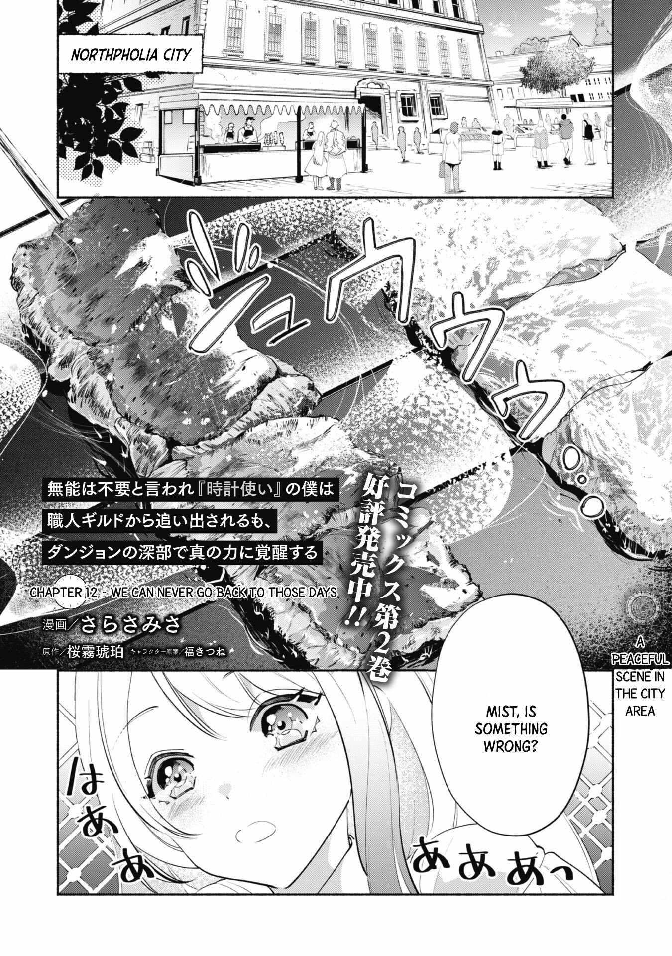 As a Watchmaker, I Was Kicked Out of the Craftsman’s Guild Because My Incompetence Was Deemed Unnecessary, but I Awakened to My True Power in the Depths of the Dungeon Chapter 12 - Page 2