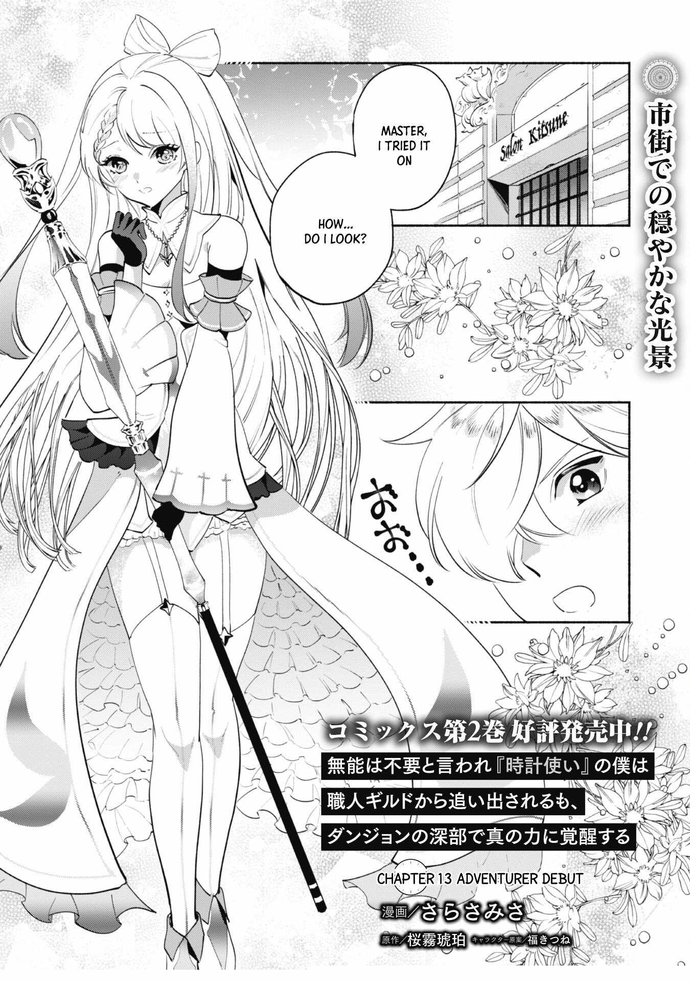 As a Watchmaker, I Was Kicked Out of the Craftsman’s Guild Because My Incompetence Was Deemed Unnecessary, but I Awakened to My True Power in the Depths of the Dungeon Chapter 13 - Page 2