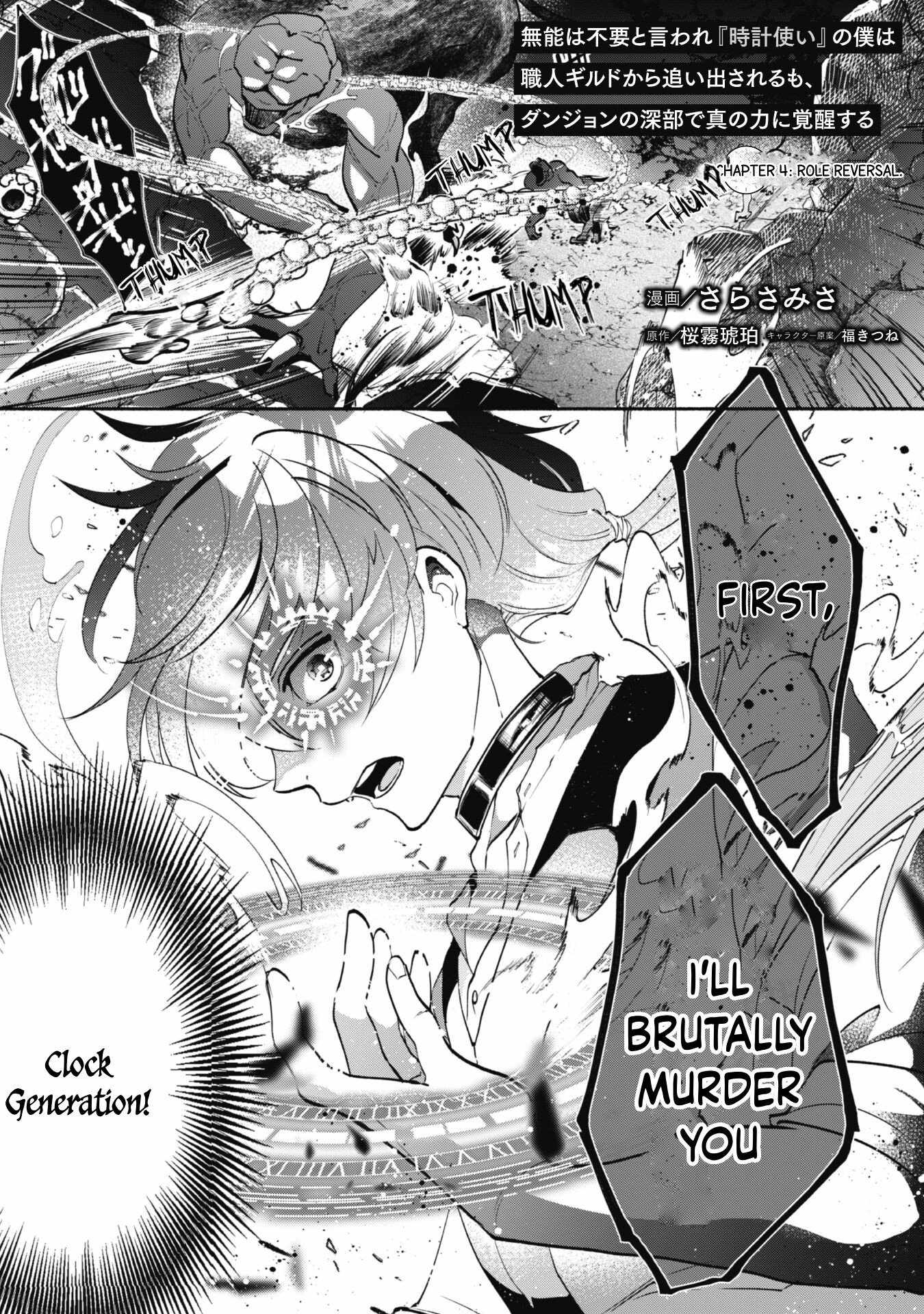 As a Watchmaker, I Was Kicked Out of the Craftsman’s Guild Because My Incompetence Was Deemed Unnecessary, but I Awakened to My True Power in the Depths of the Dungeon Chapter 4 - Page 3