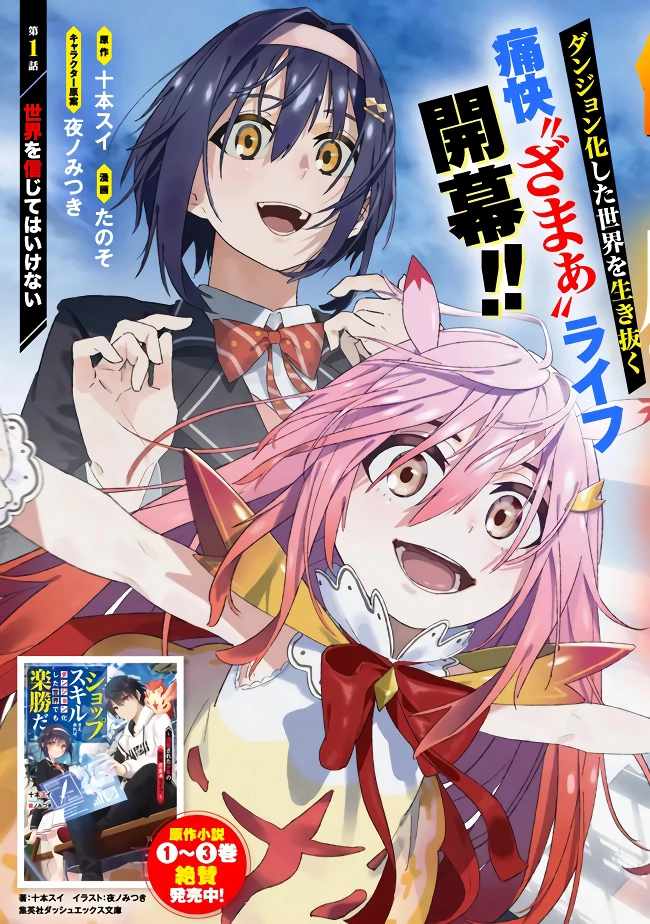 As Long as I Have the [Shop] Skill, I’ll Have an Easy Life Even in a World That Has Been Transformed Into a Dungeon~ Chapter 1 - Page 9