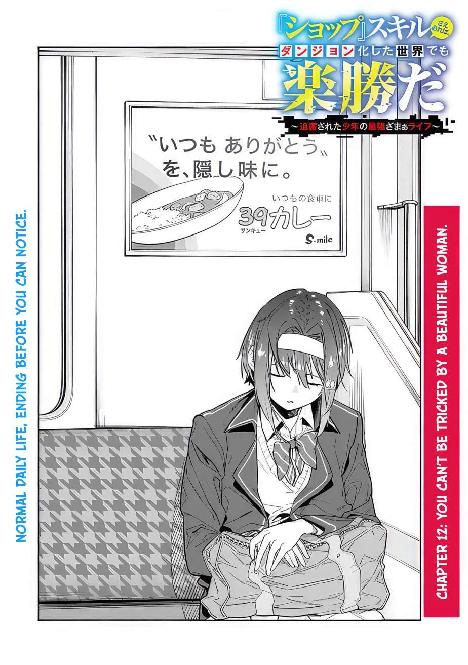 As Long as I Have the [Shop] Skill, I’ll Have an Easy Life Even in a World That Has Been Transformed Into a Dungeon~ Chapter 12 - Page 5