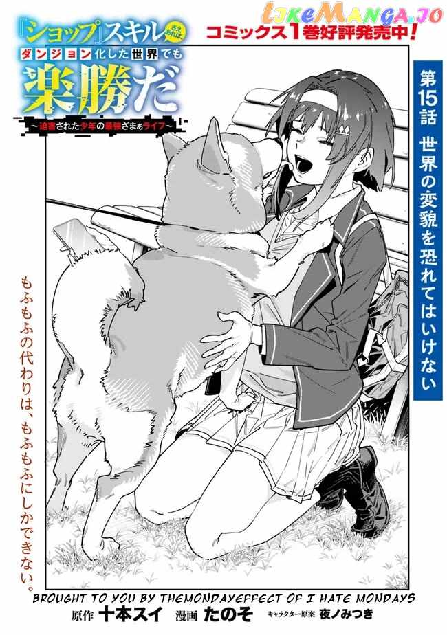 As Long as I Have the [Shop] Skill, I’ll Have an Easy Life Even in a World That Has Been Transformed Into a Dungeon~ Chapter 15 - Page 1