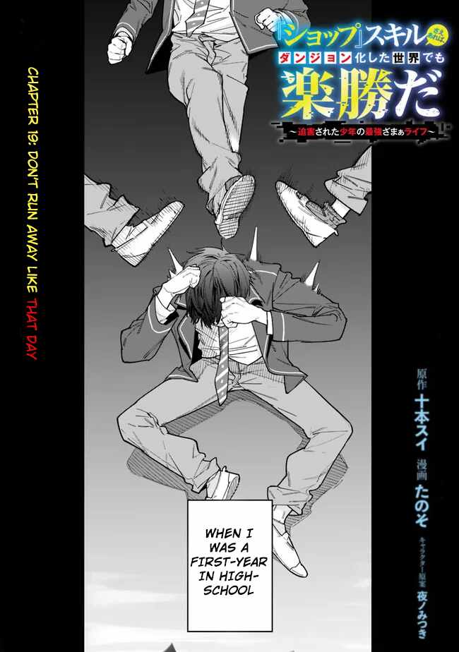 As Long as I Have the [Shop] Skill, I’ll Have an Easy Life Even in a World That Has Been Transformed Into a Dungeon~ Chapter 19 - Page 2