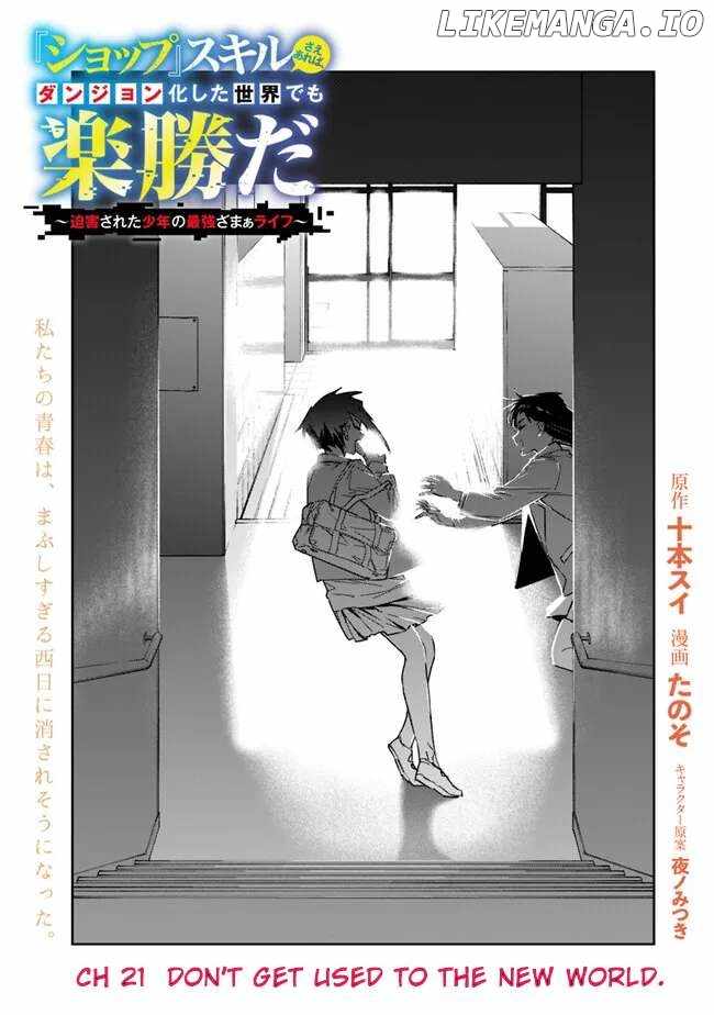 As Long as I Have the [Shop] Skill, I’ll Have an Easy Life Even in a World That Has Been Transformed Into a Dungeon~ Chapter 21 - Page 2