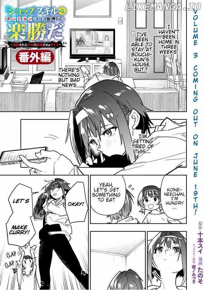 As Long as I Have the [Shop] Skill, I’ll Have an Easy Life Even in a World That Has Been Transformed Into a Dungeon~ Chapter 22.5 - Page 3