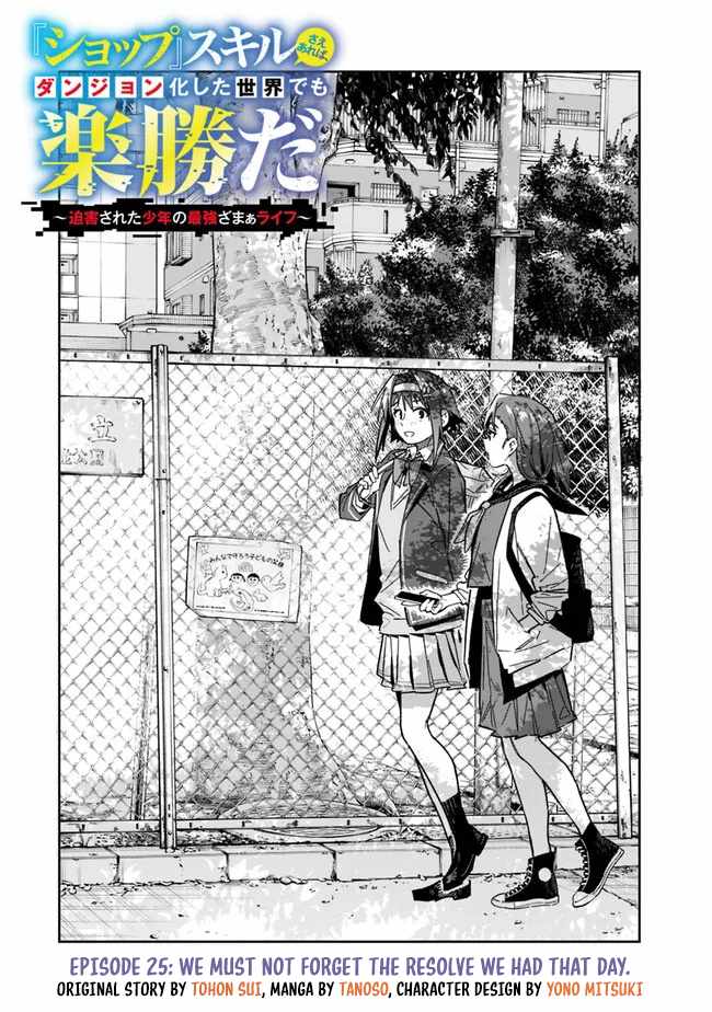 As Long as I Have the [Shop] Skill, I’ll Have an Easy Life Even in a World That Has Been Transformed Into a Dungeon~ Chapter 25 - Page 5