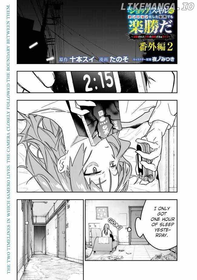 As Long as I Have the [Shop] Skill, I’ll Have an Easy Life Even in a World That Has Been Transformed Into a Dungeon~ Chapter 27.5 - Page 2