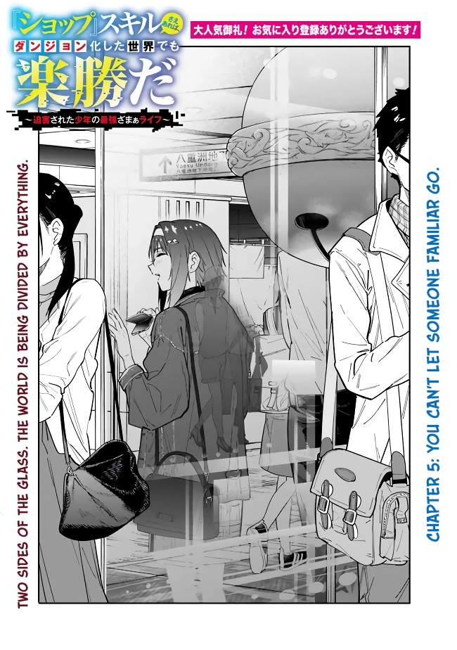 As Long as I Have the [Shop] Skill, I’ll Have an Easy Life Even in a World That Has Been Transformed Into a Dungeon~ Chapter 5 - Page 2