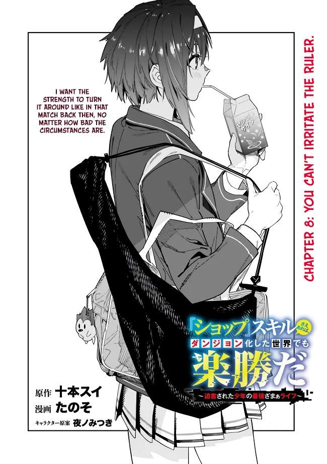 As Long as I Have the [Shop] Skill, I’ll Have an Easy Life Even in a World That Has Been Transformed Into a Dungeon~ Chapter 8 - Page 7