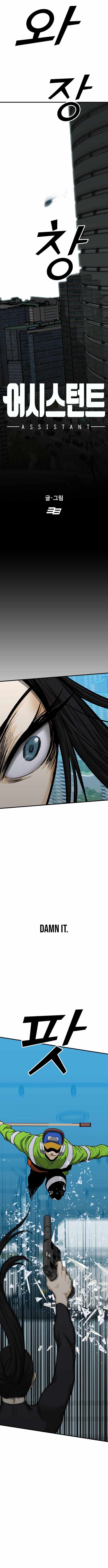 Assistant Chapter 15 - Page 3