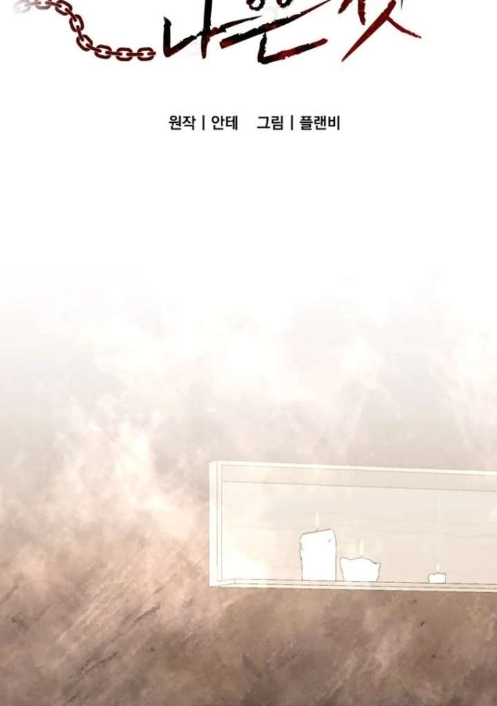 Bad Bastard That Can’t Be Cheated Chapter 57 - Page 3