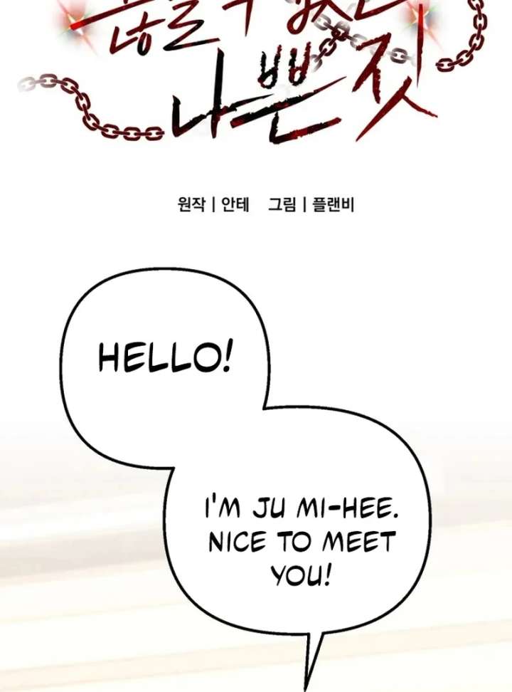 Bad Bastard That Can’t Be Cheated Chapter 58 - Page 3