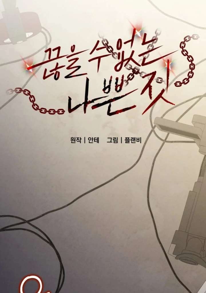 Bad Bastard That Can’t Be Cheated Chapter 60 - Page 5