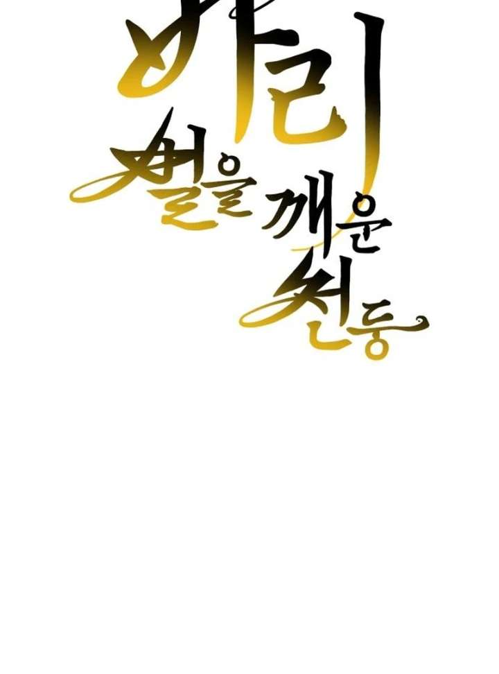 Bari, the Thunder That Awakened the Stars Chapter 7 - Page 8