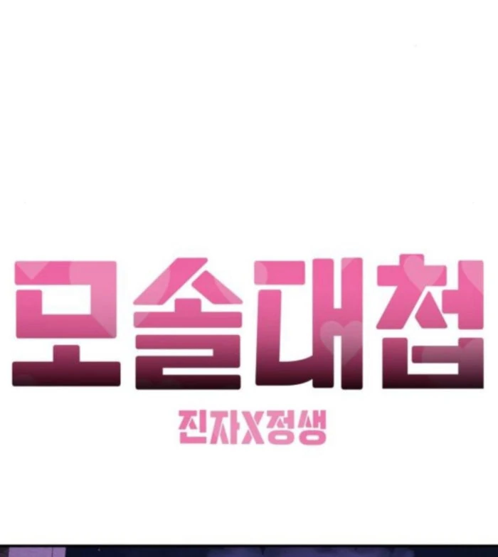 Battle of Mosol Chapter 47 - Page 67