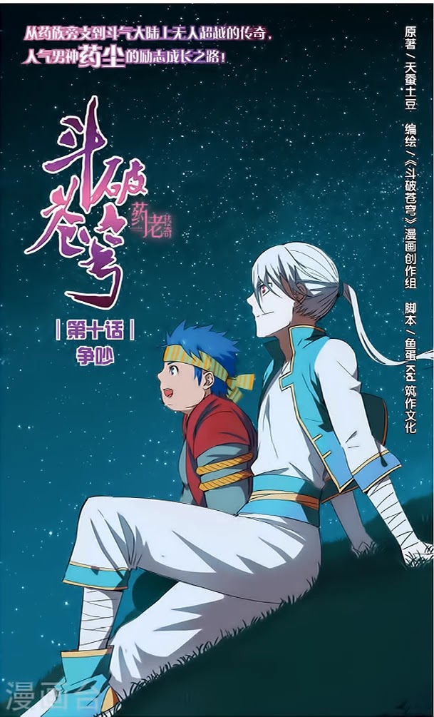 Battle Through the Heavens Prequel – The Legend of Yao Lao Chapter 10 - Page 3