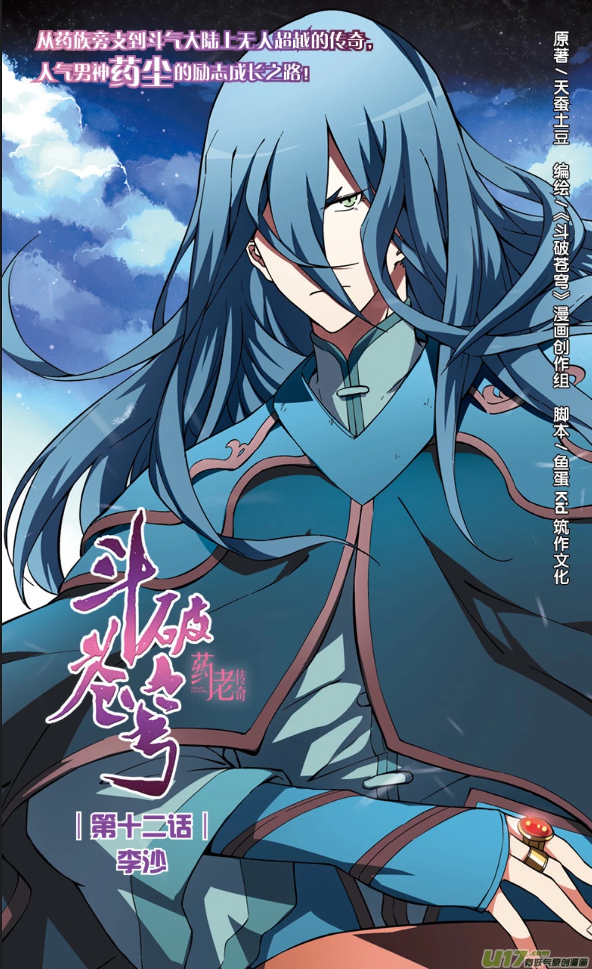 Battle Through the Heavens Prequel – The Legend of Yao Lao Chapter 12 - Page 3
