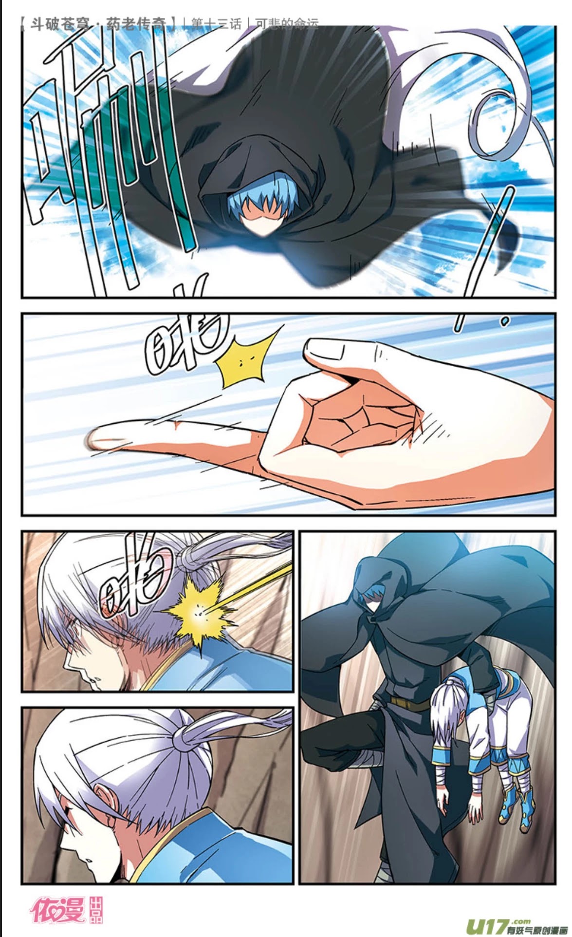 Battle Through the Heavens Prequel – The Legend of Yao Lao Chapter 13 - Page 21