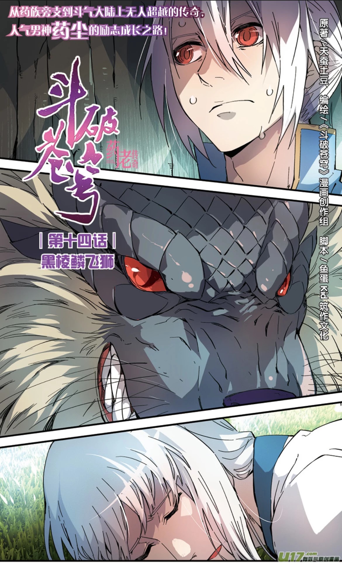 Battle Through the Heavens Prequel – The Legend of Yao Lao Chapter 14 - Page 3