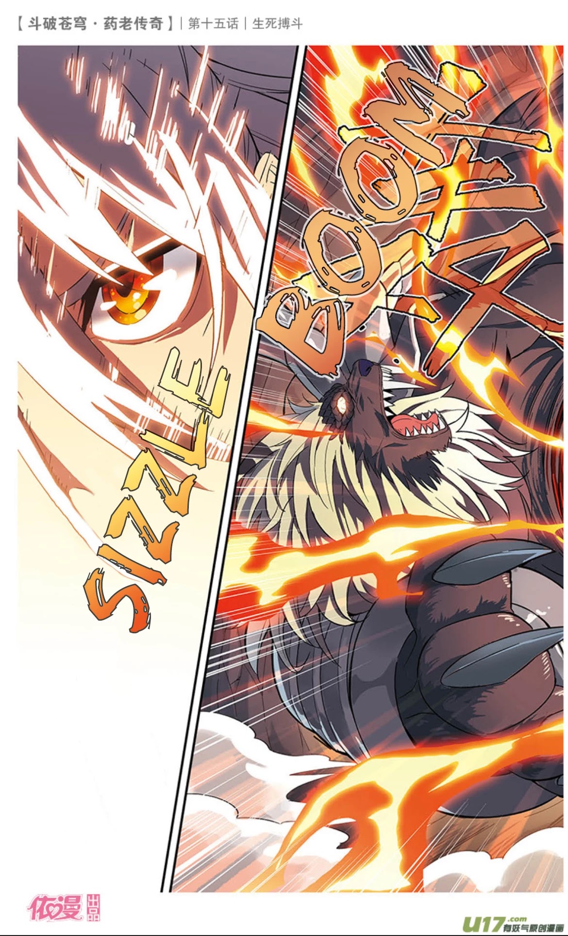 Battle Through the Heavens Prequel – The Legend of Yao Lao Chapter 15 - Page 15