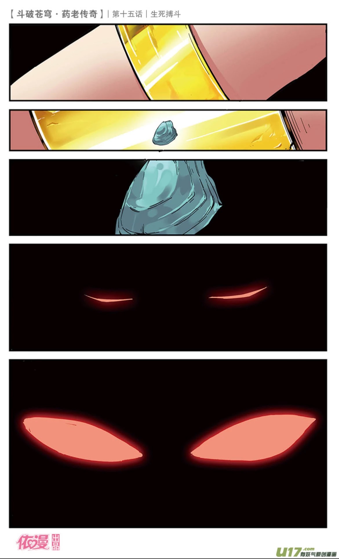 Battle Through the Heavens Prequel – The Legend of Yao Lao Chapter 15 - Page 26