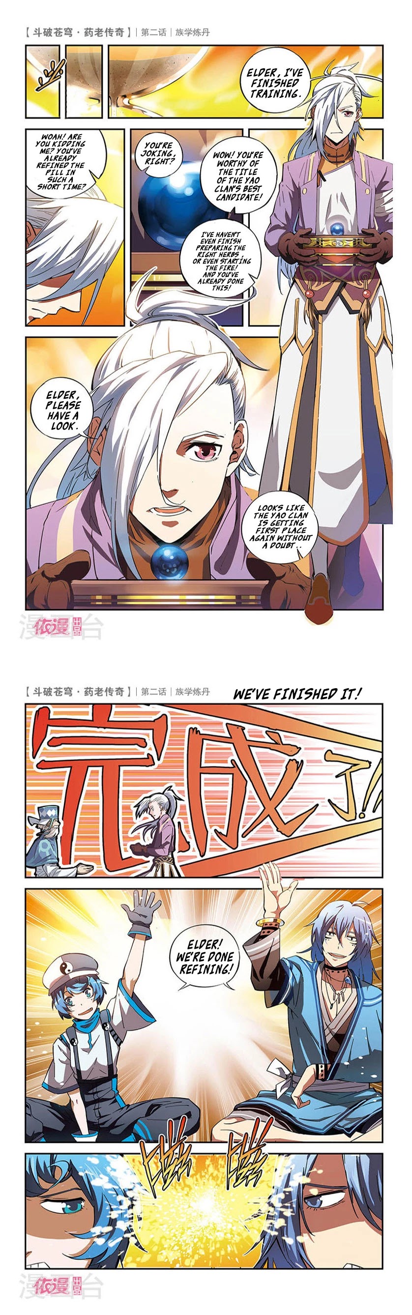 Battle Through the Heavens Prequel – The Legend of Yao Lao Chapter 2 - Page 13