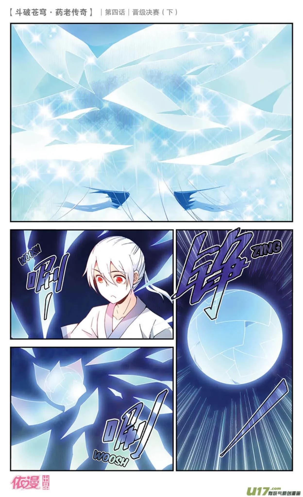 Battle Through the Heavens Prequel – The Legend of Yao Lao Chapter 21 - Page 6