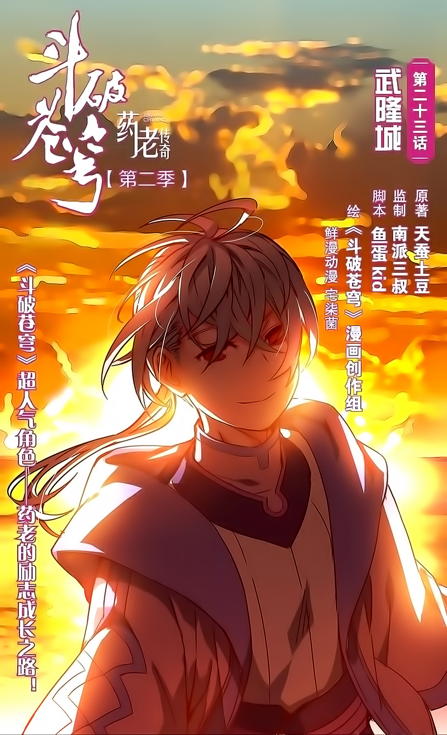 Battle Through the Heavens Prequel – The Legend of Yao Lao Chapter 28 - Page 2